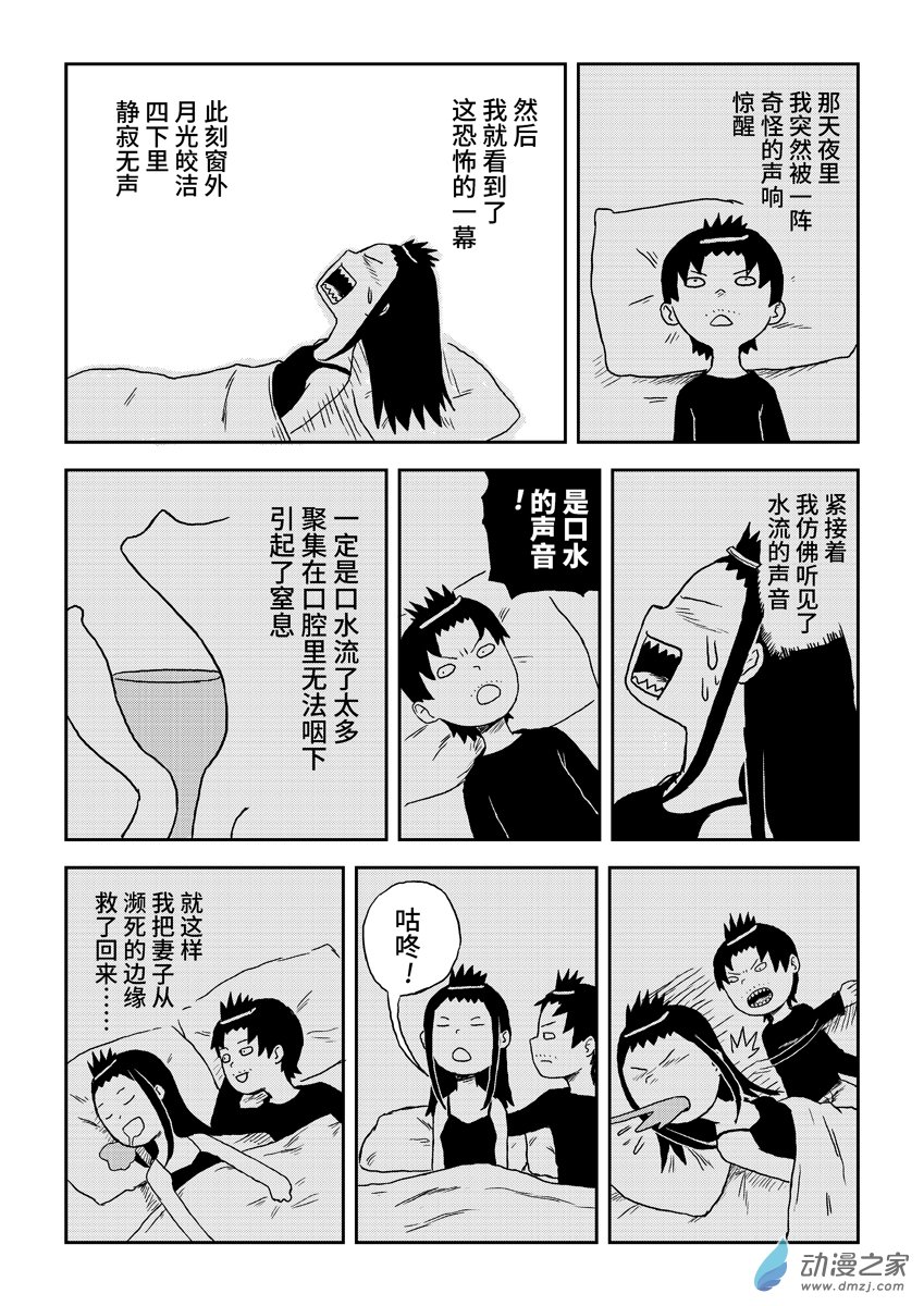 021口水怪-第21话