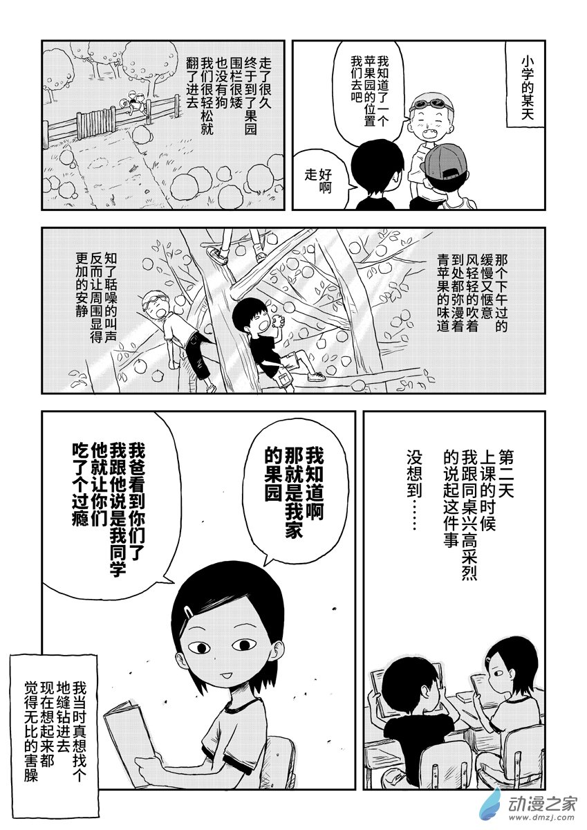 027苹果园-第27话