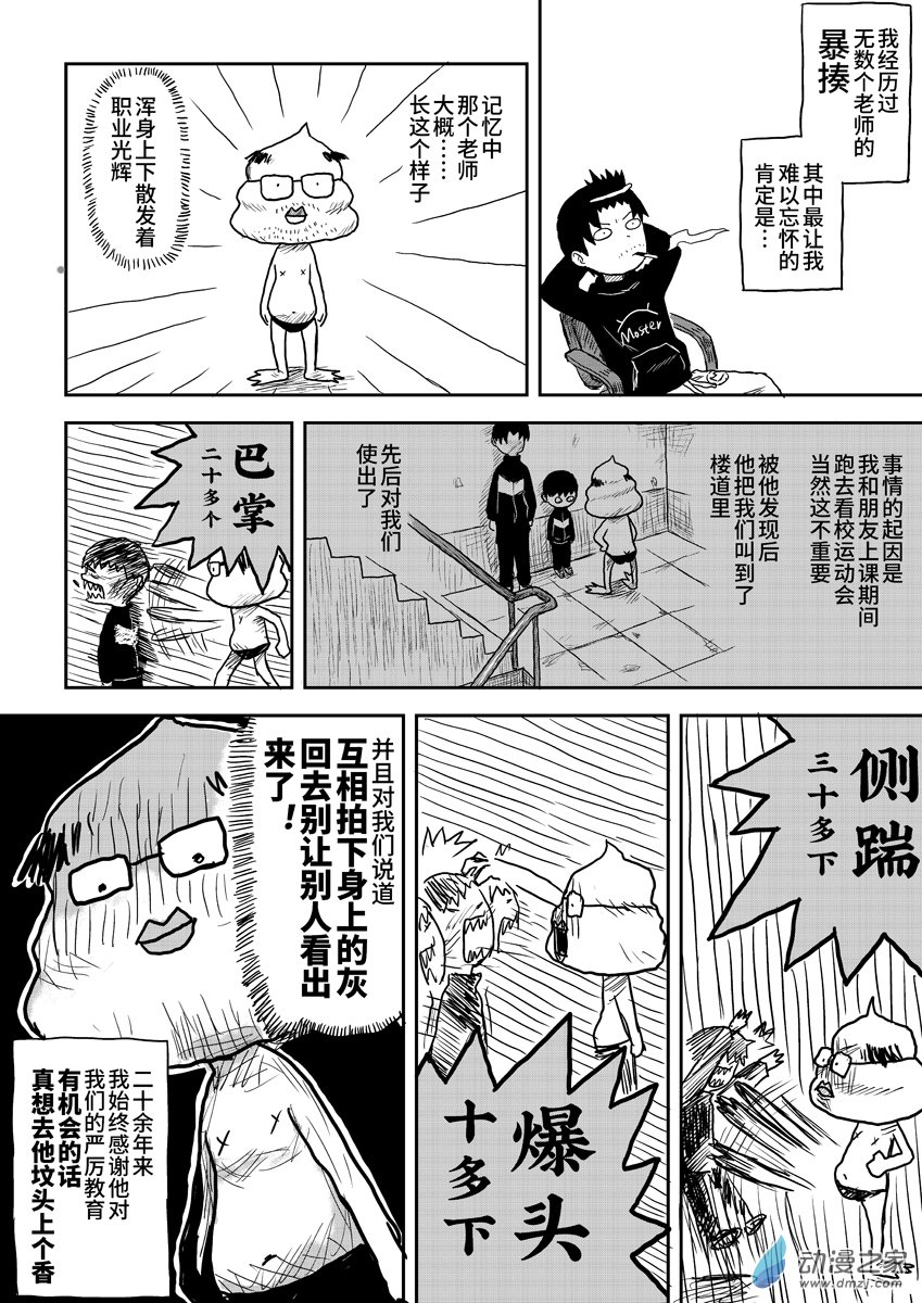 029老师-第29话