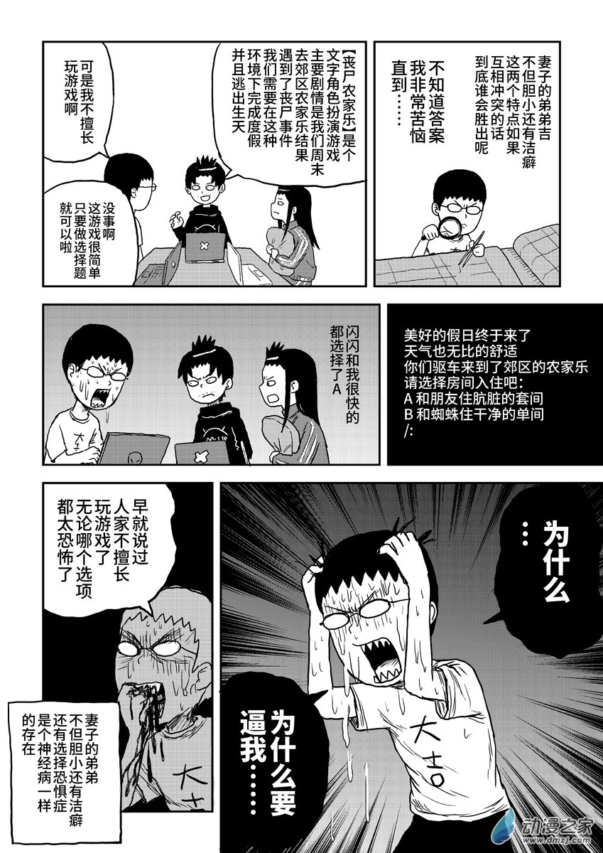 031丧尸农家乐-第31话