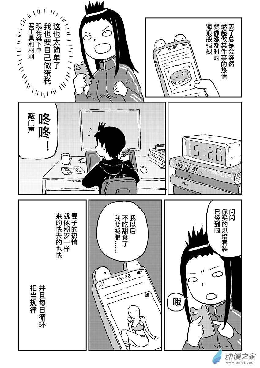 033妻子的热情-第33话
