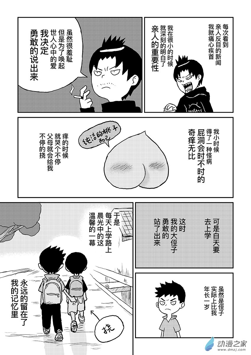039亲情的重要性-第39话
