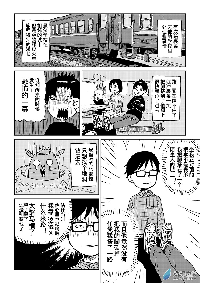 041火车惊魂-第41话