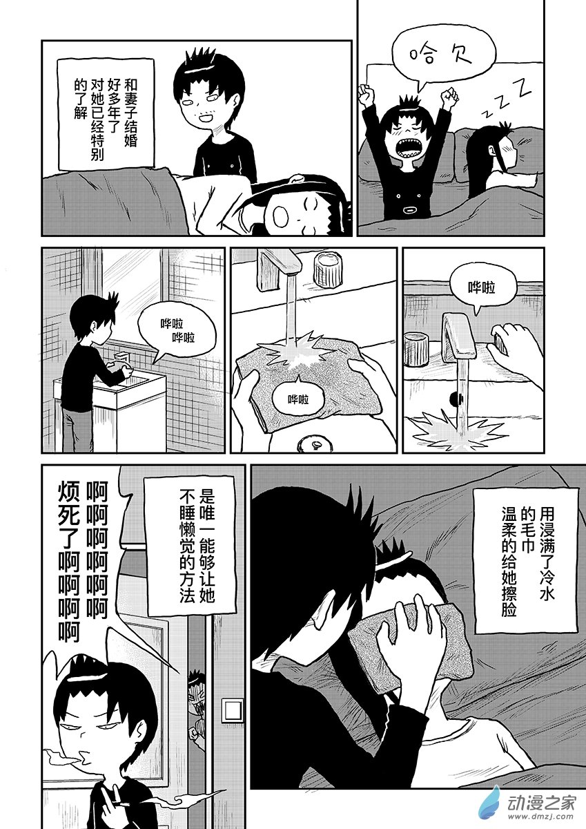 043对妻子的了解-第43话