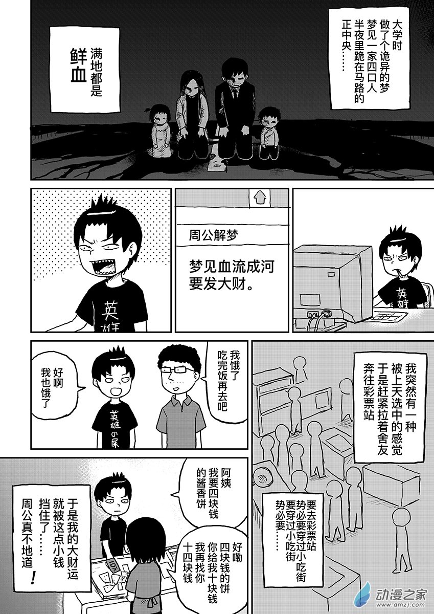 045周公不地道-第45话