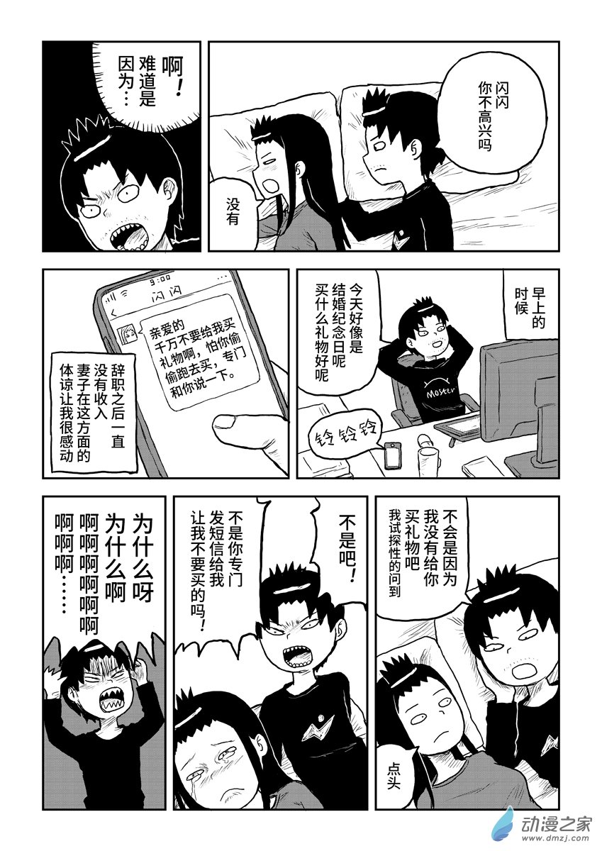 049结婚纪念日-第49话
