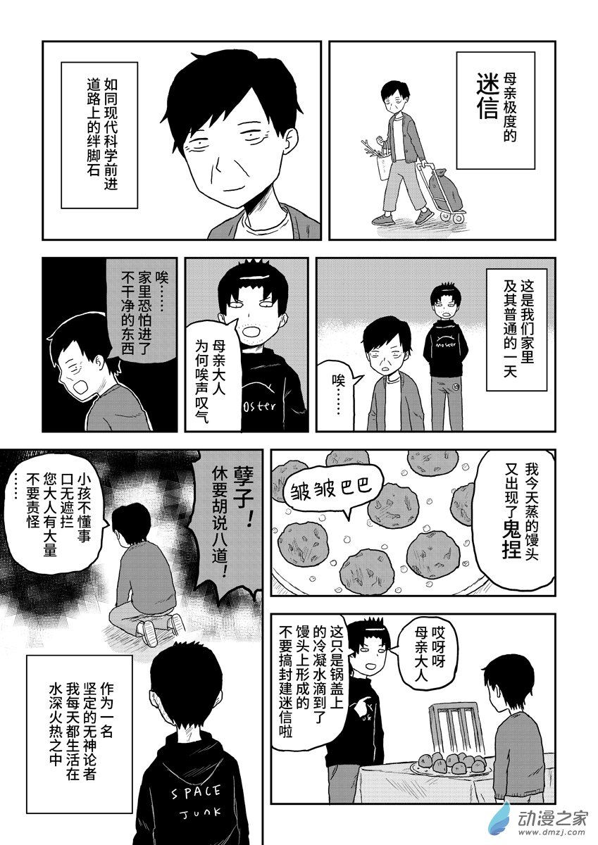 053鬼捏-第53话