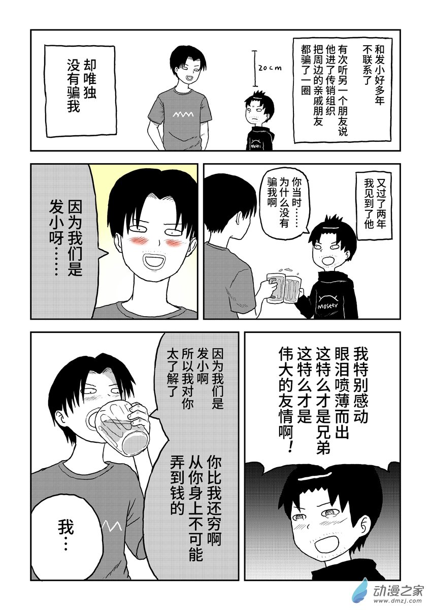 057传销-第57话