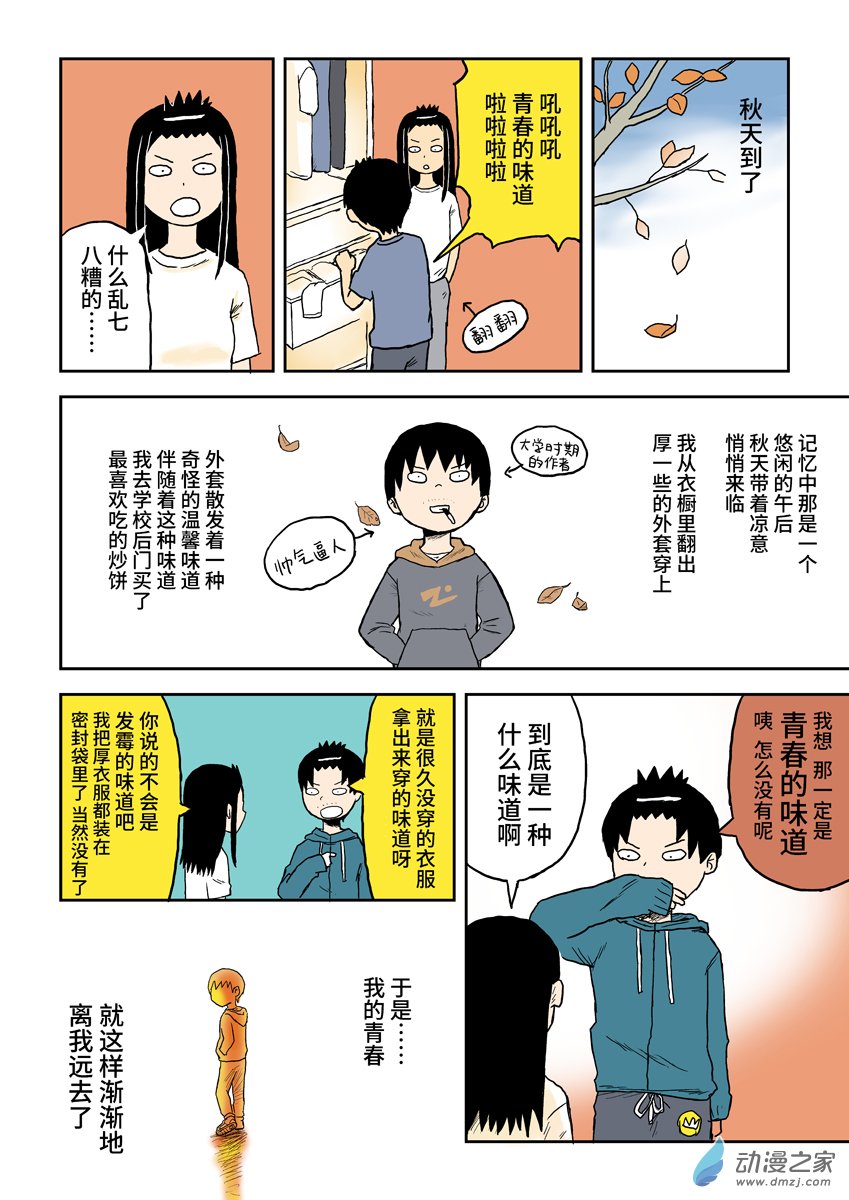 061青春的味道-第61话
