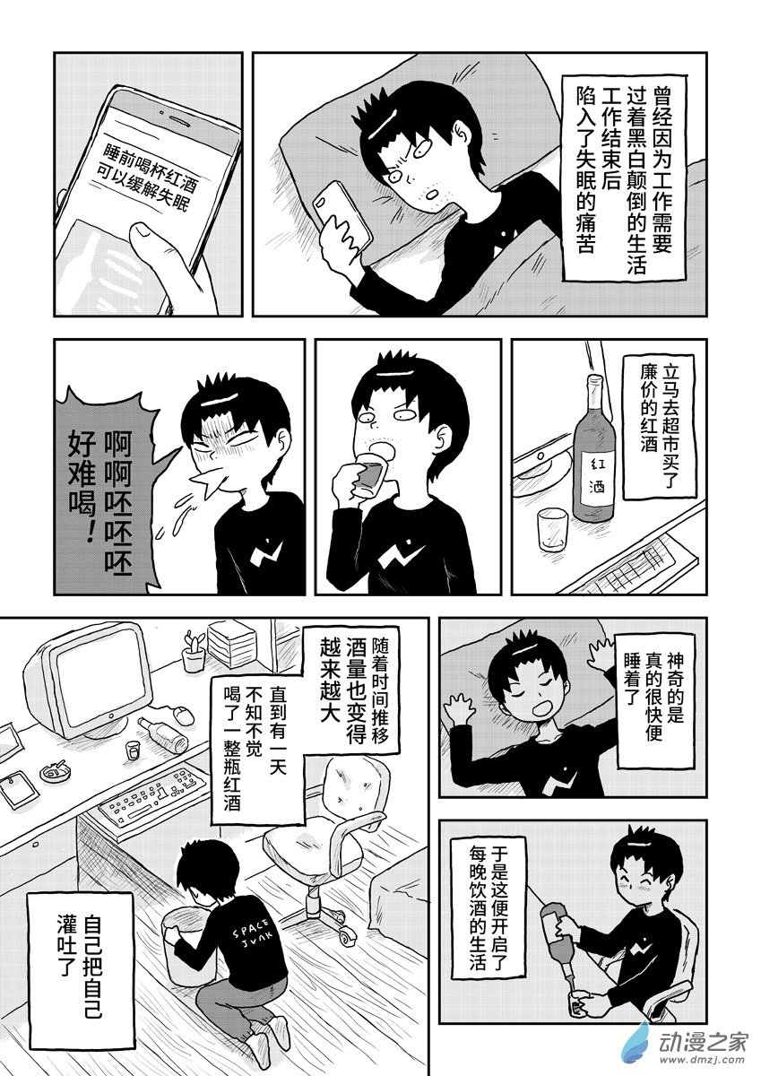 063失眠-第63话