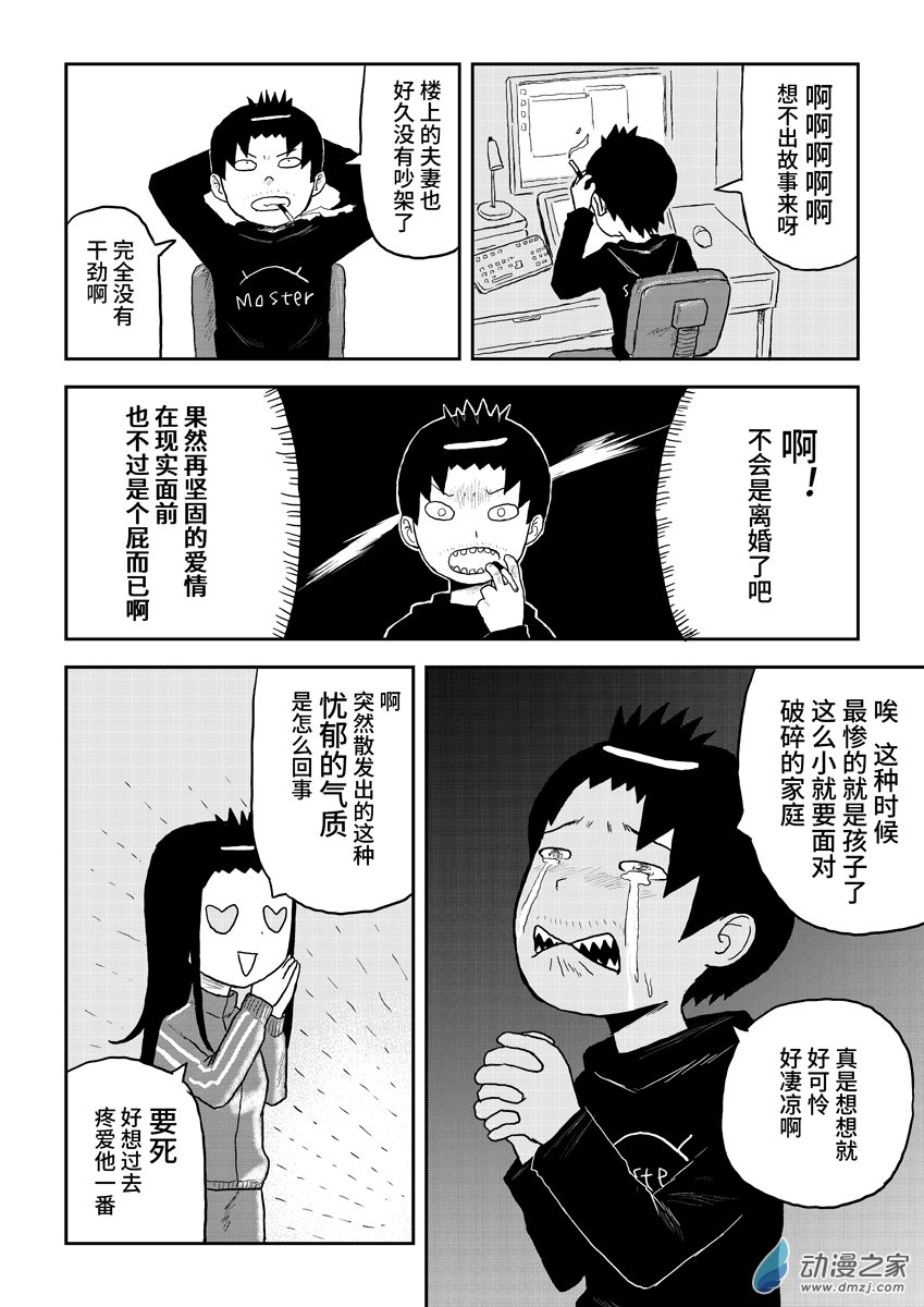 065楼上的夫妻2-第65话