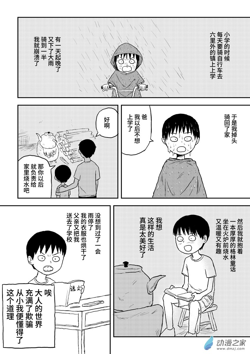 067烧水-第67话