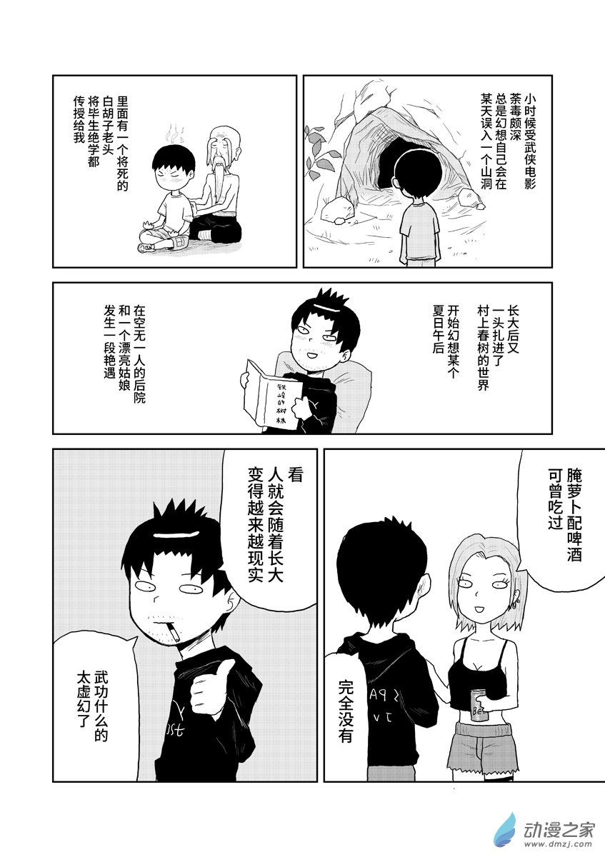 069艳遇-第69话