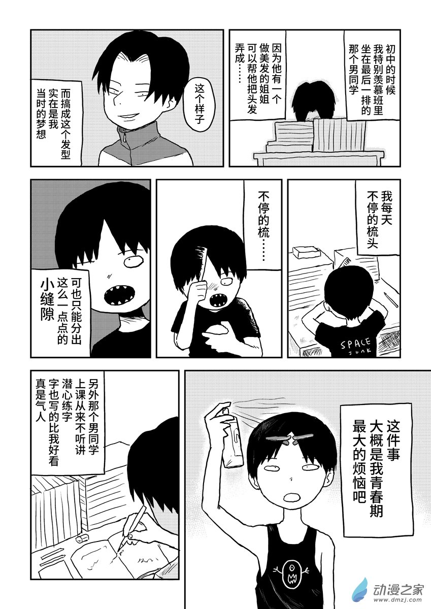 071发型-第71话
