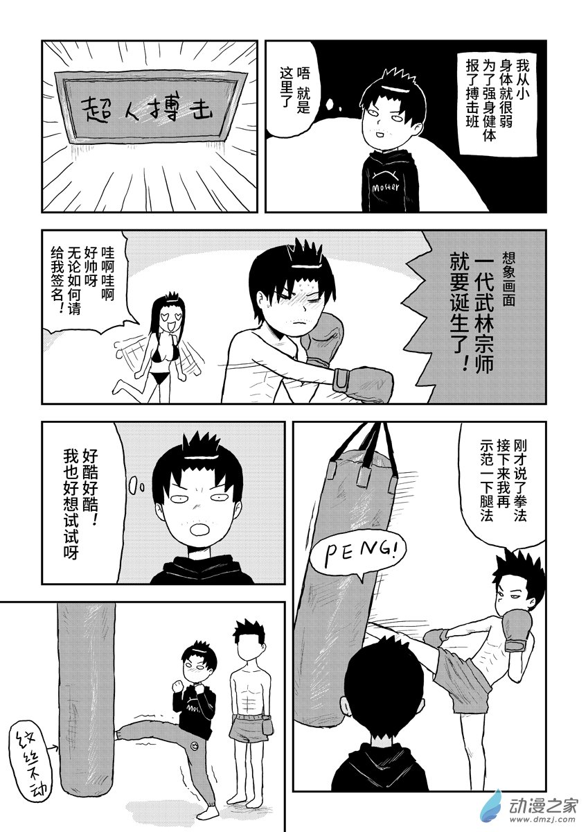 073搏击-第73话