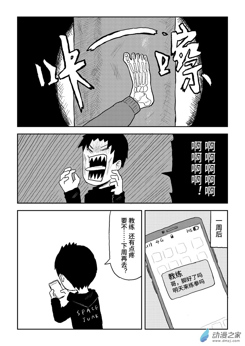 073搏击-第73话