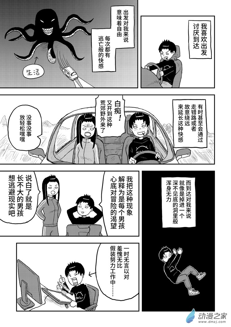 075出发与到达-第75话