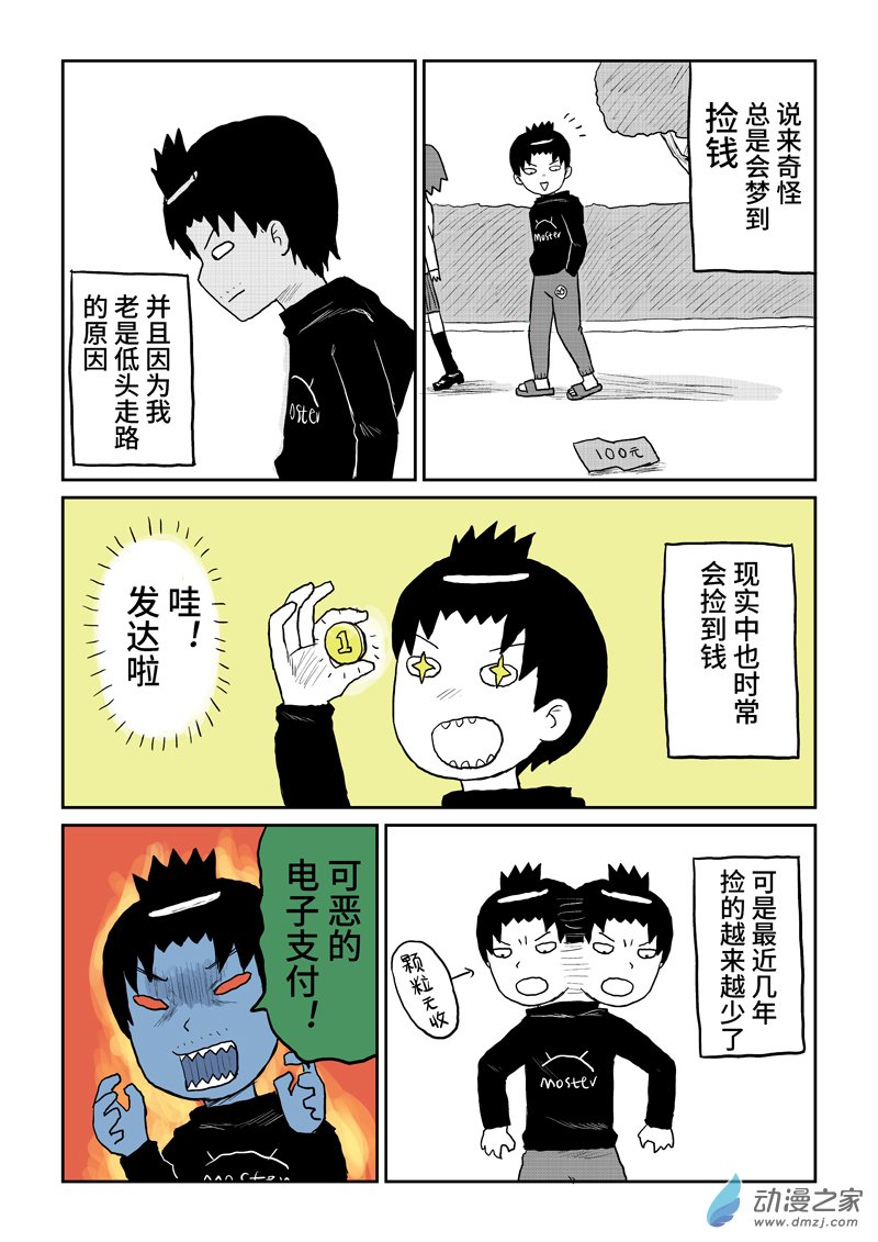 081捡钱-第81话