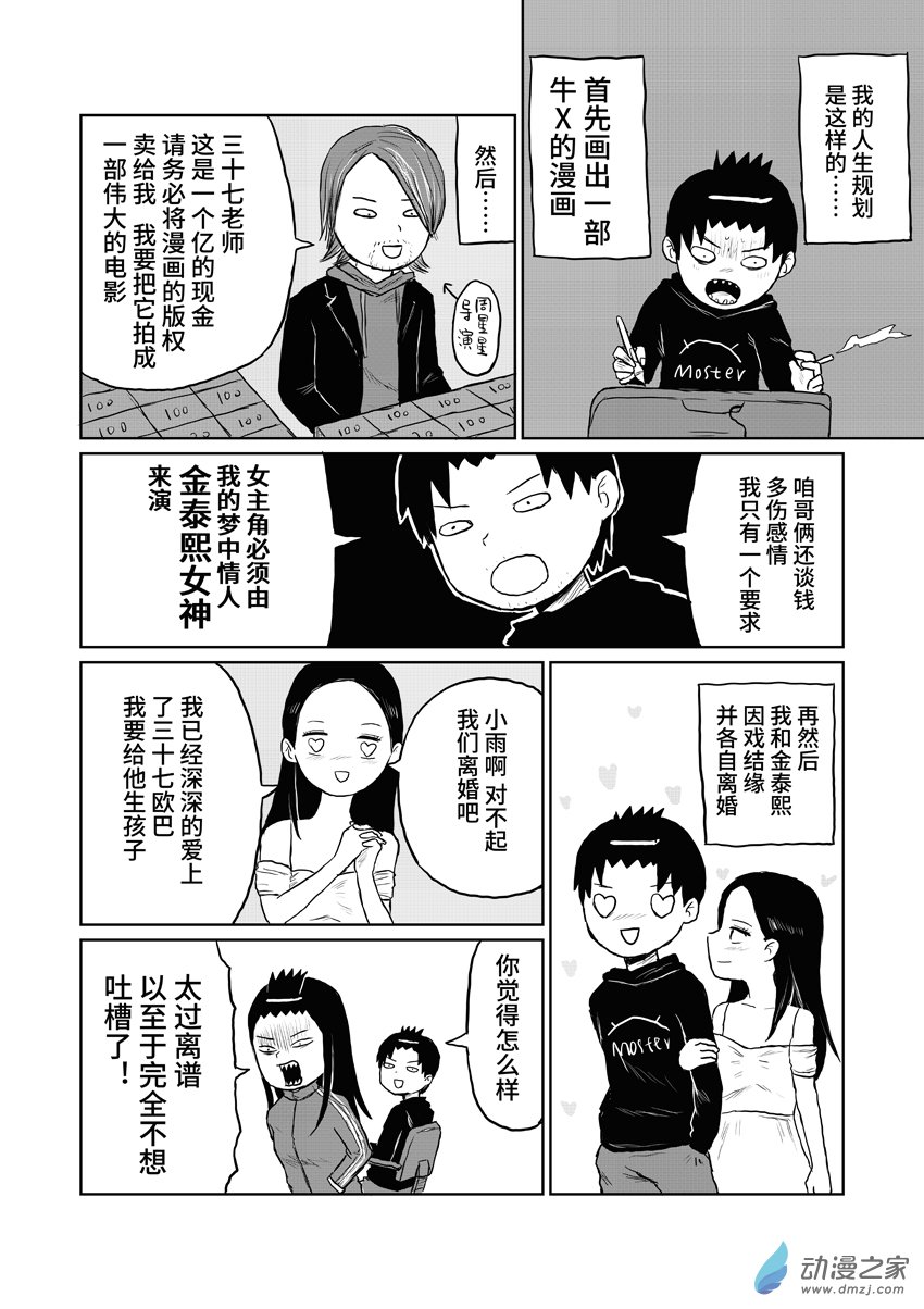 083人生规划-第83话
