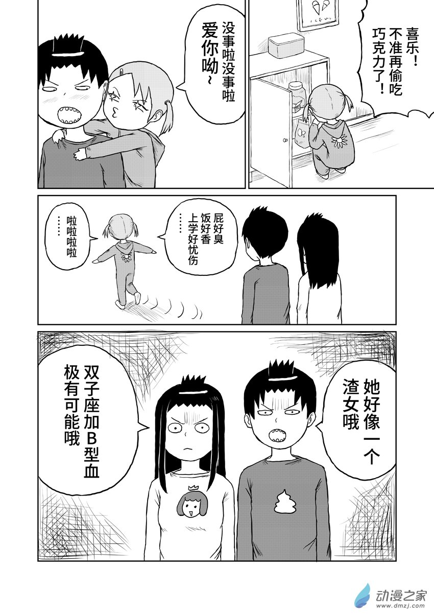 089渣女-第89话