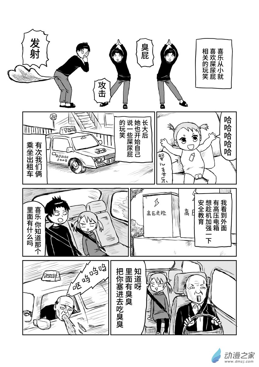 091玩笑-第91话