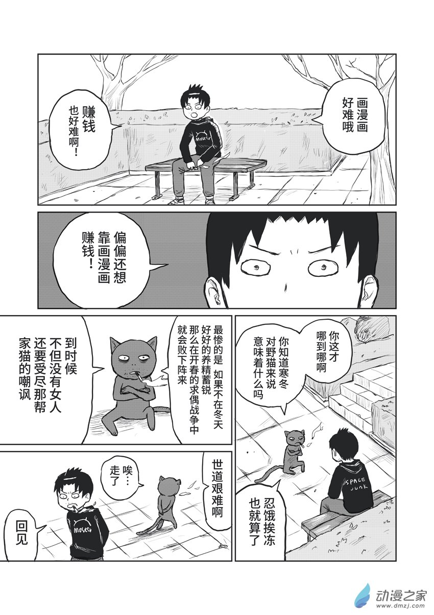 093猫男-第93话