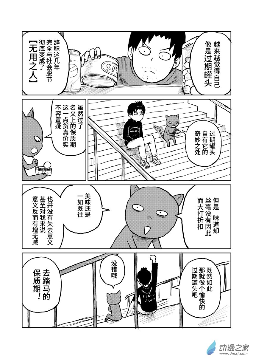 097过期罐头-第97话