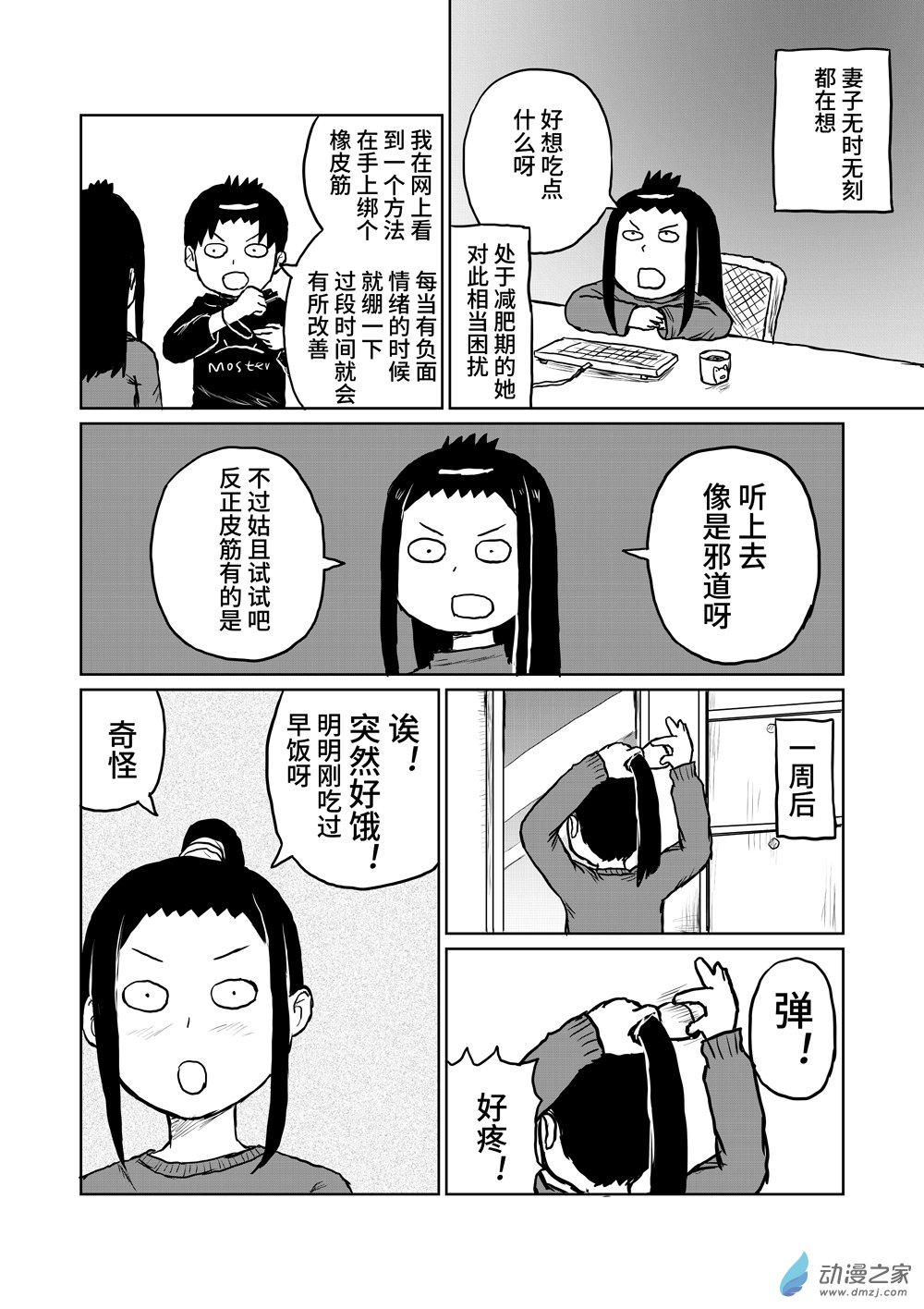099邪道-第99话