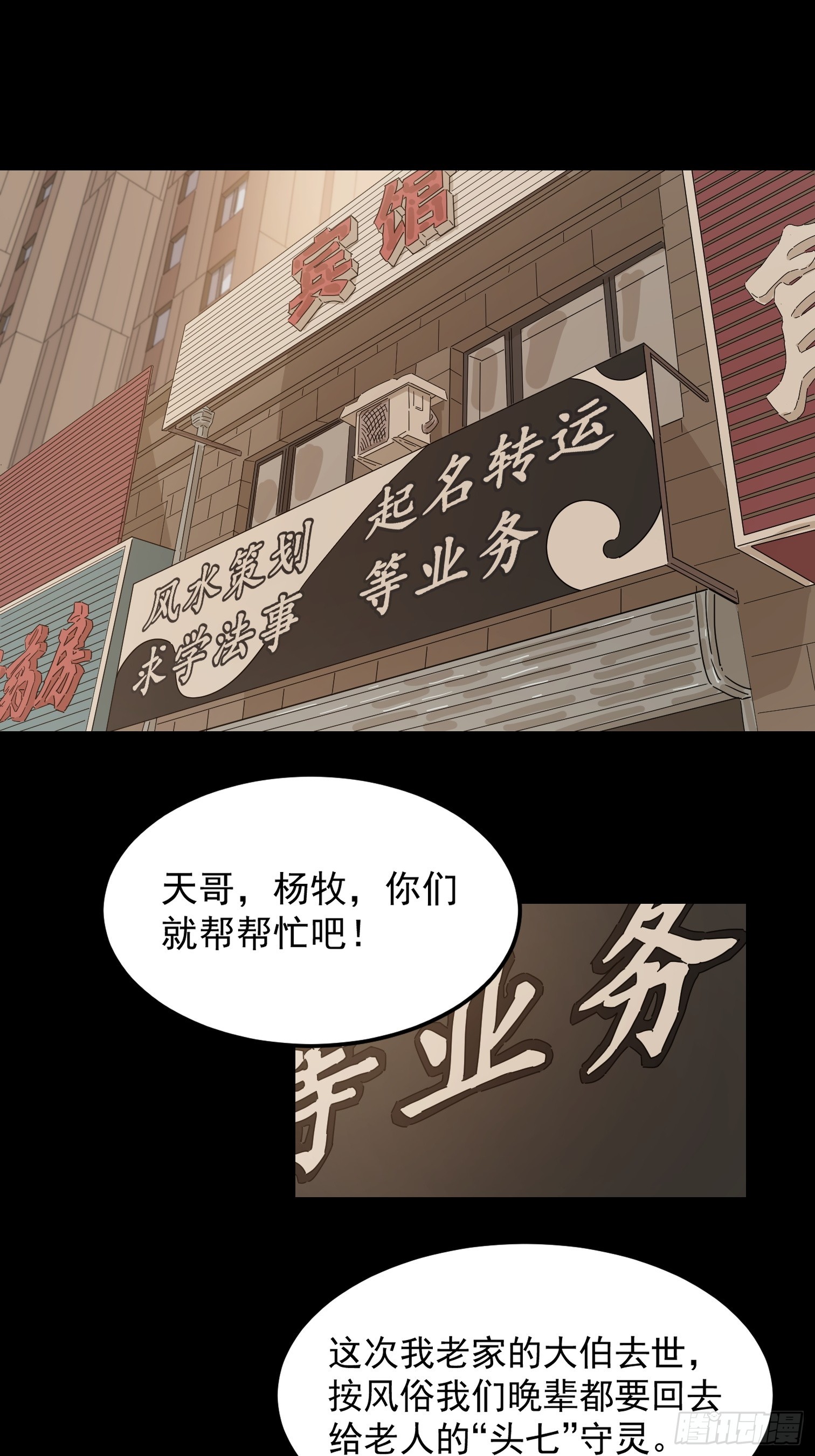 灵堂诡事（一）(1/2)-第1话