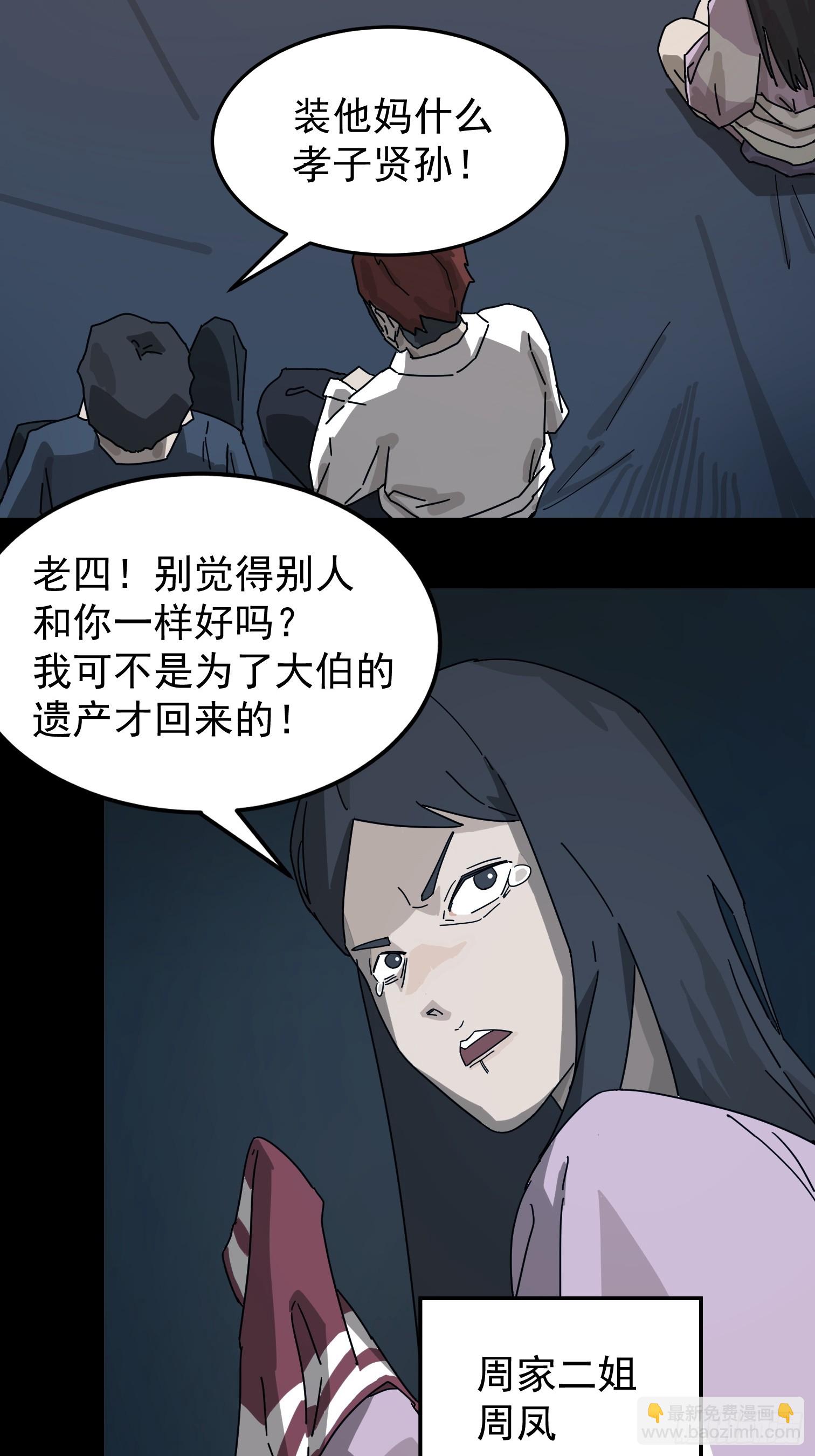 灵堂诡事（一）(1/2)-第1话