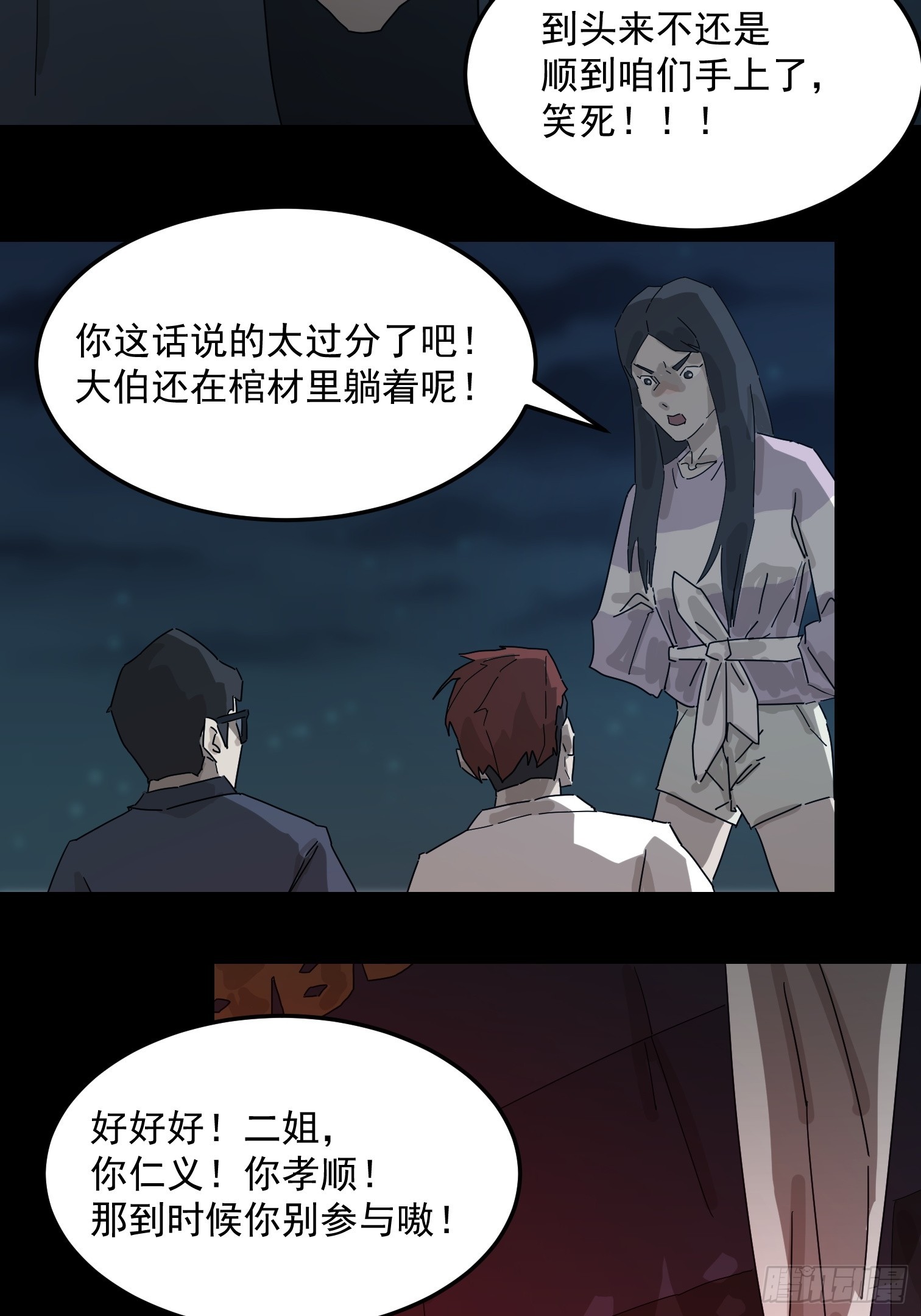 灵堂诡事（一）(1/2)-第1话