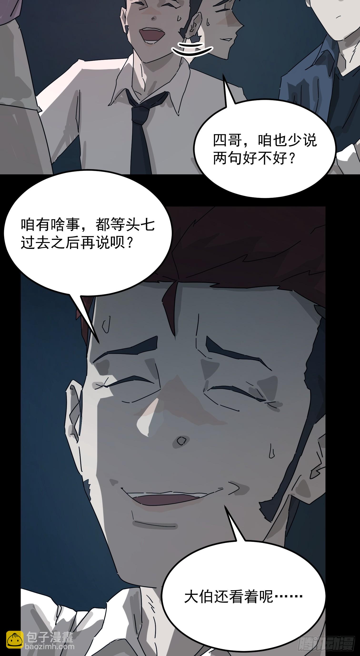 灵堂诡事（一）(1/2)-第1话