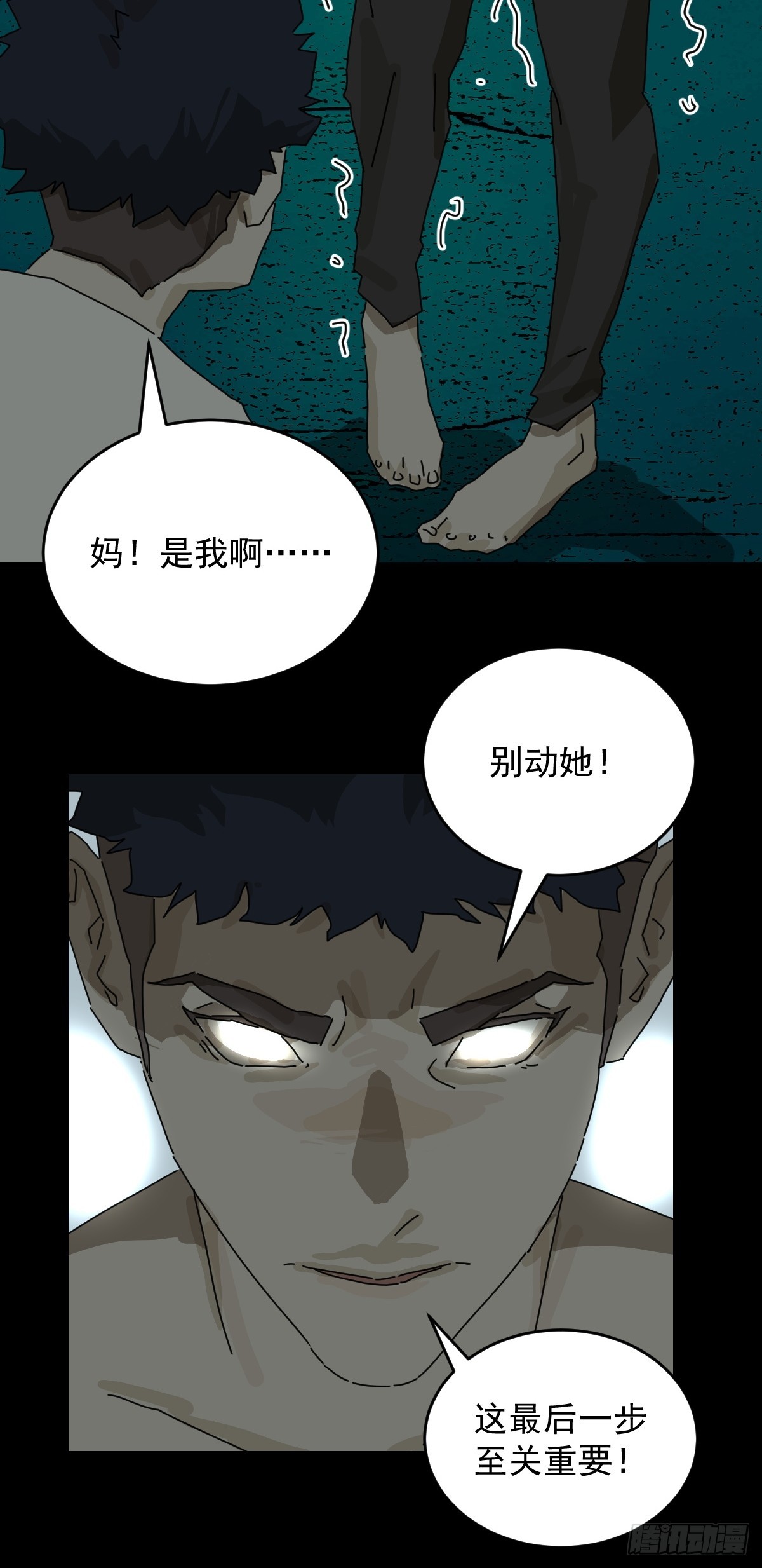 踏破归墟（十九）-第103话