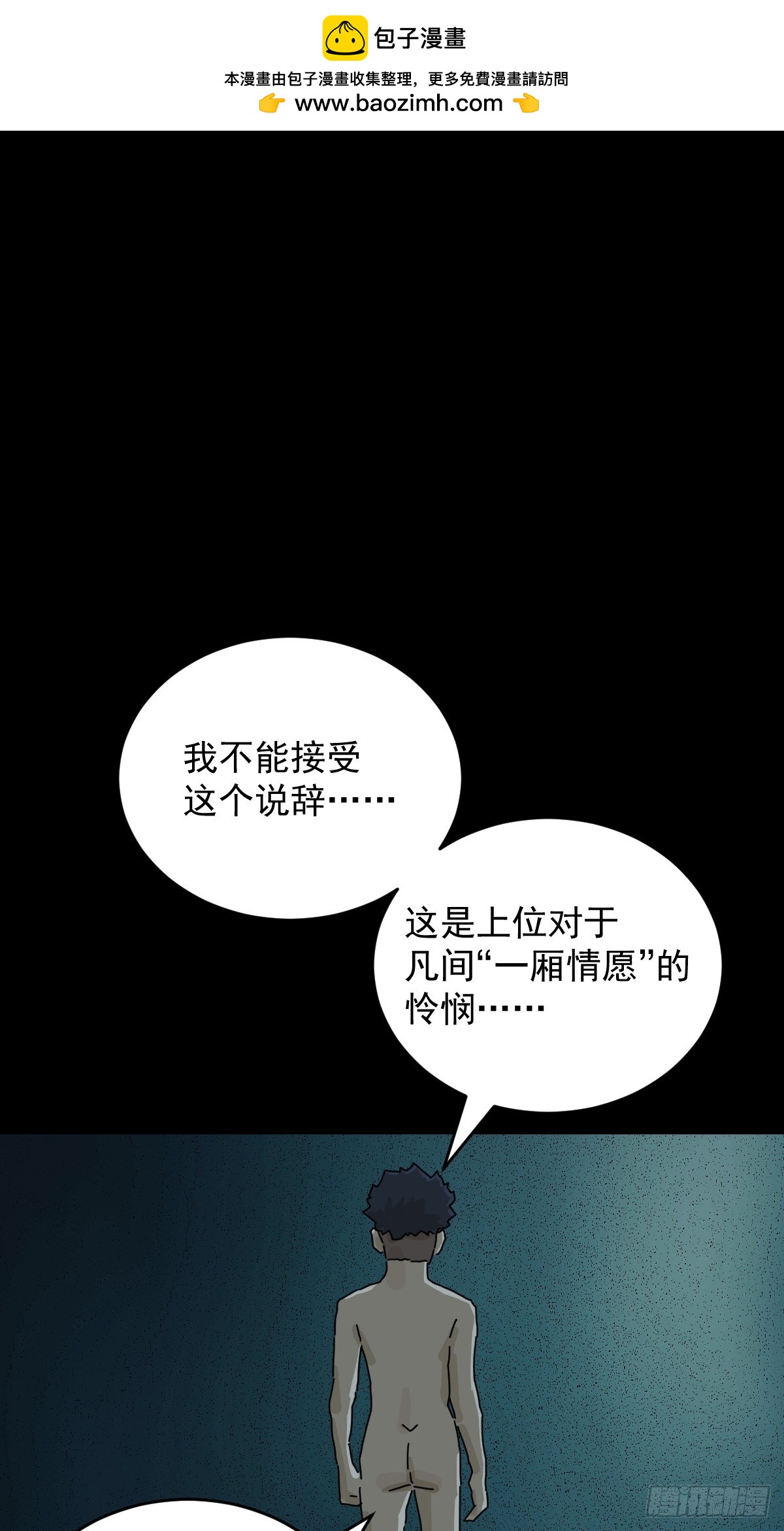 踏破归墟（二一）-第105话