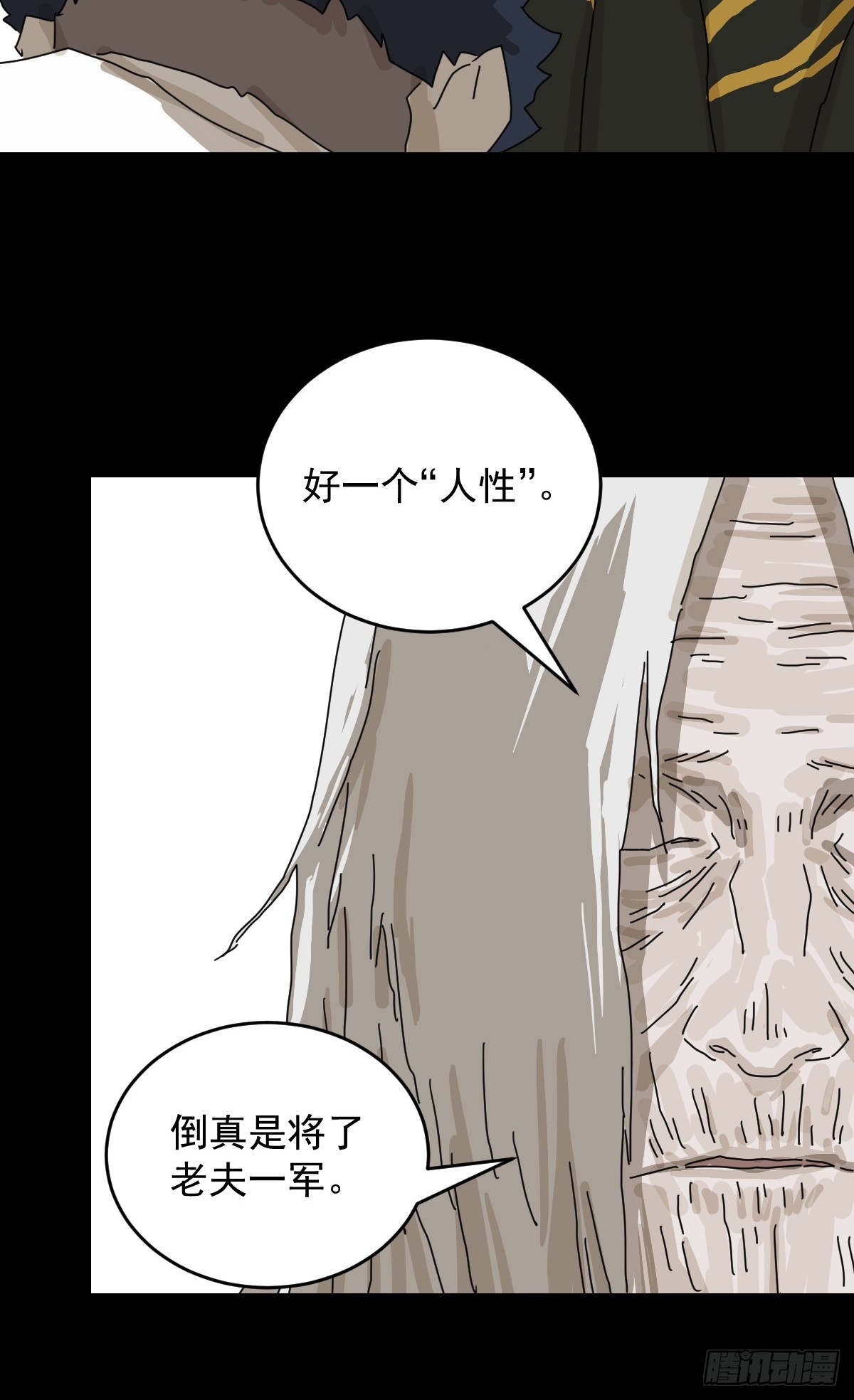 踏破归墟（二一）-第105话