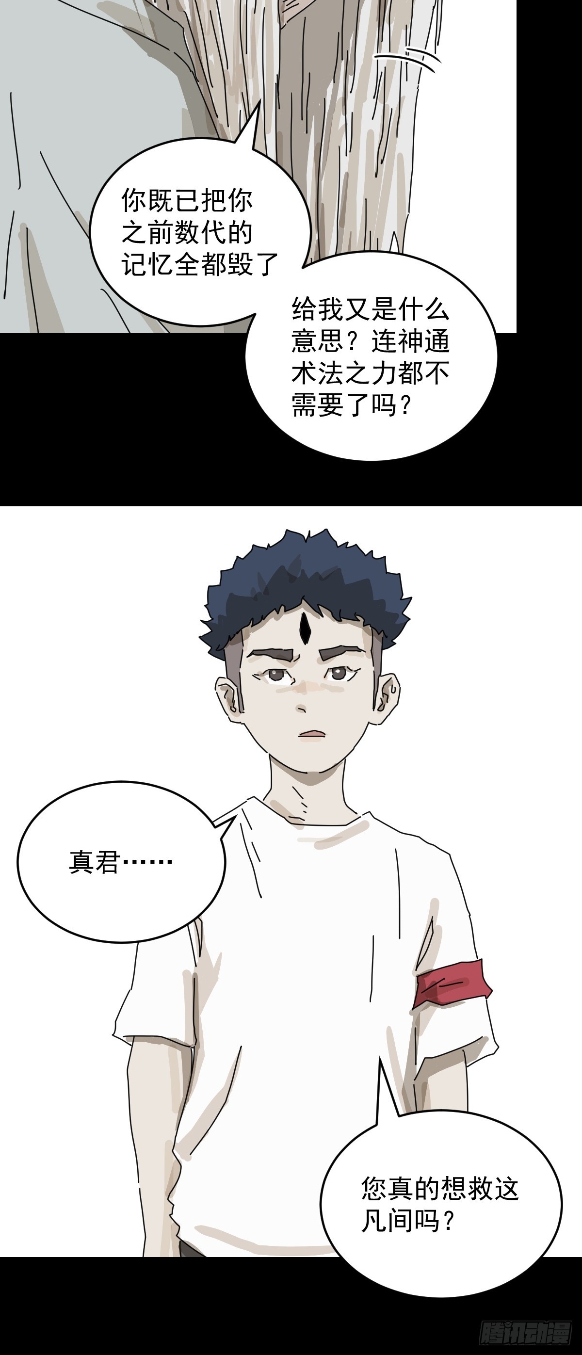 踏破归墟（二一）-第105话