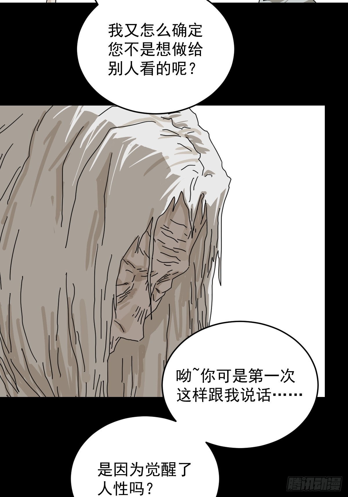 踏破归墟（二一）-第105话