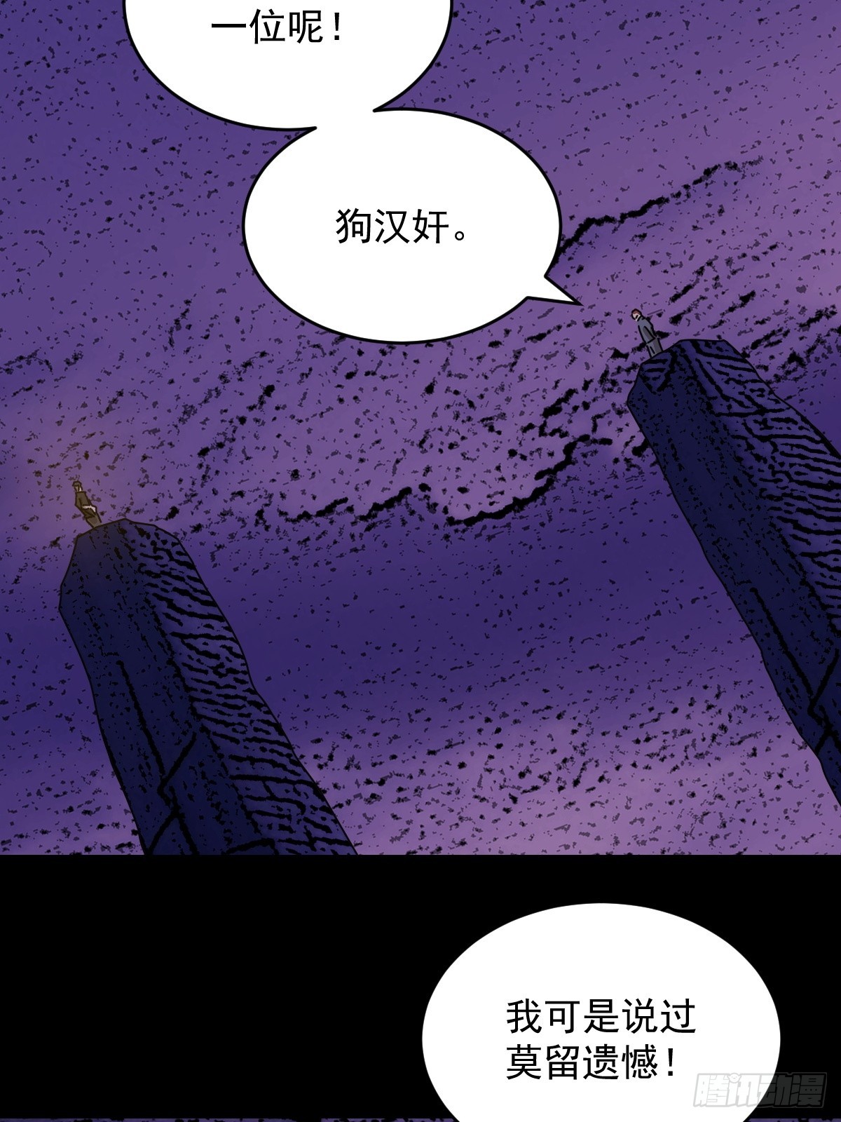 踏破归墟（二七）-第111话