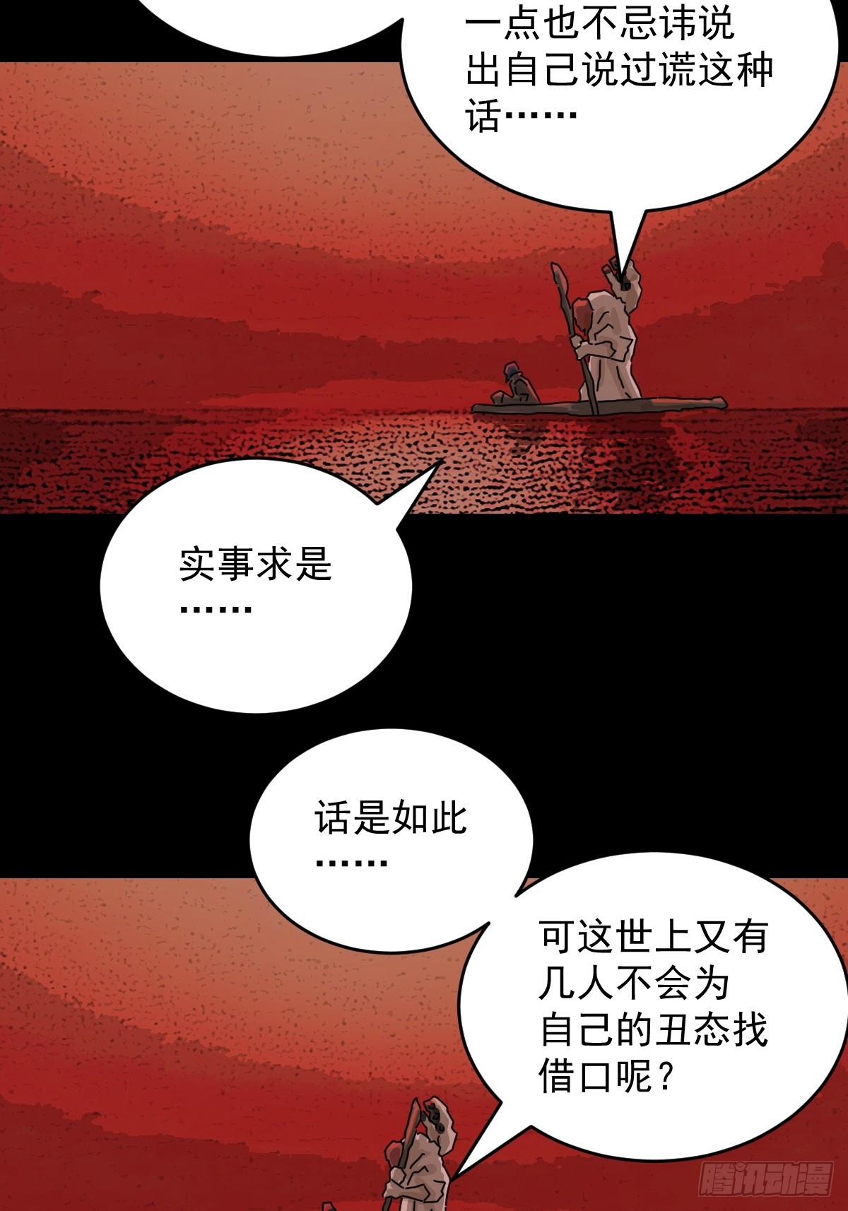 踏破归墟（二九）-第113话