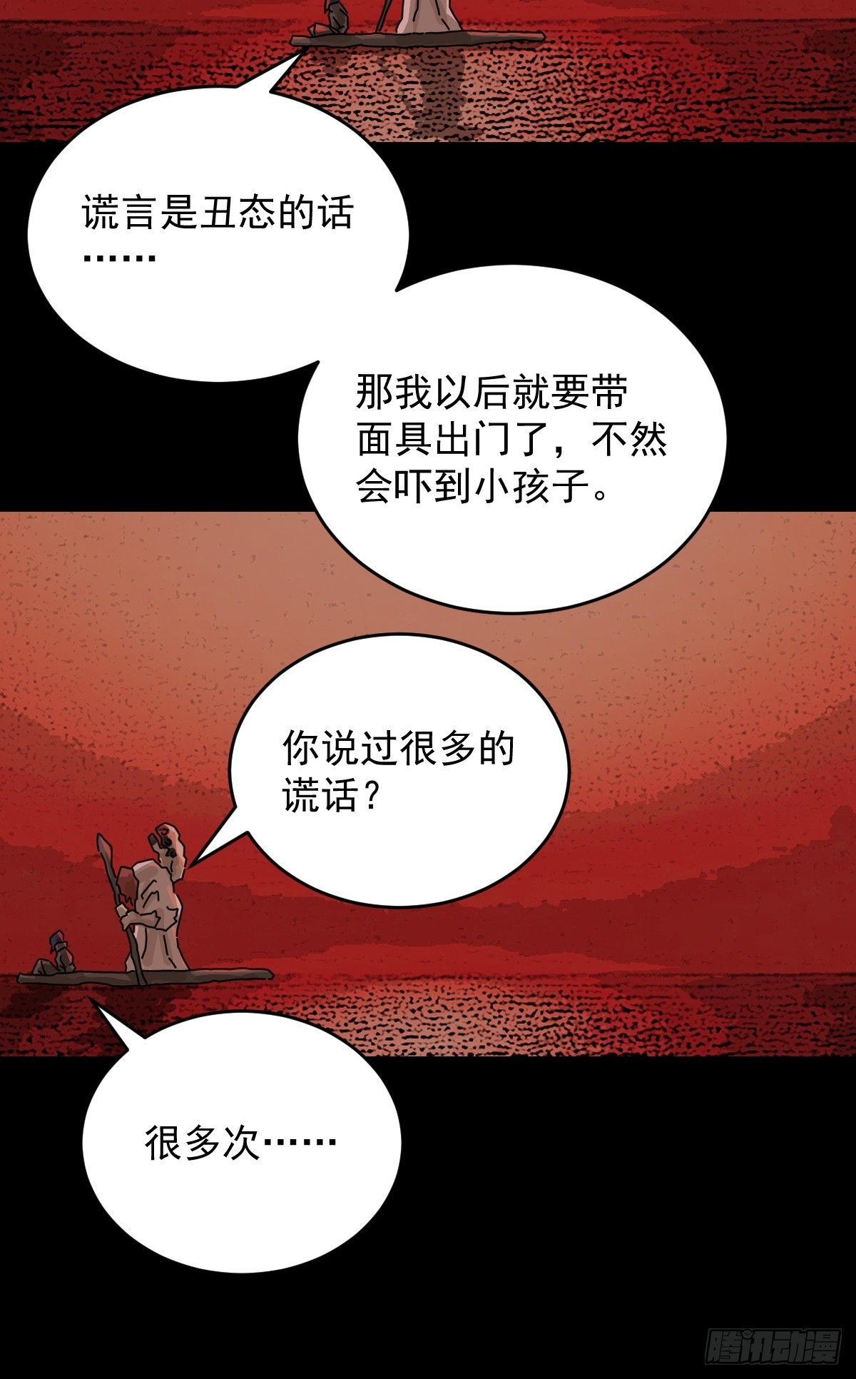 踏破归墟（二九）-第113话