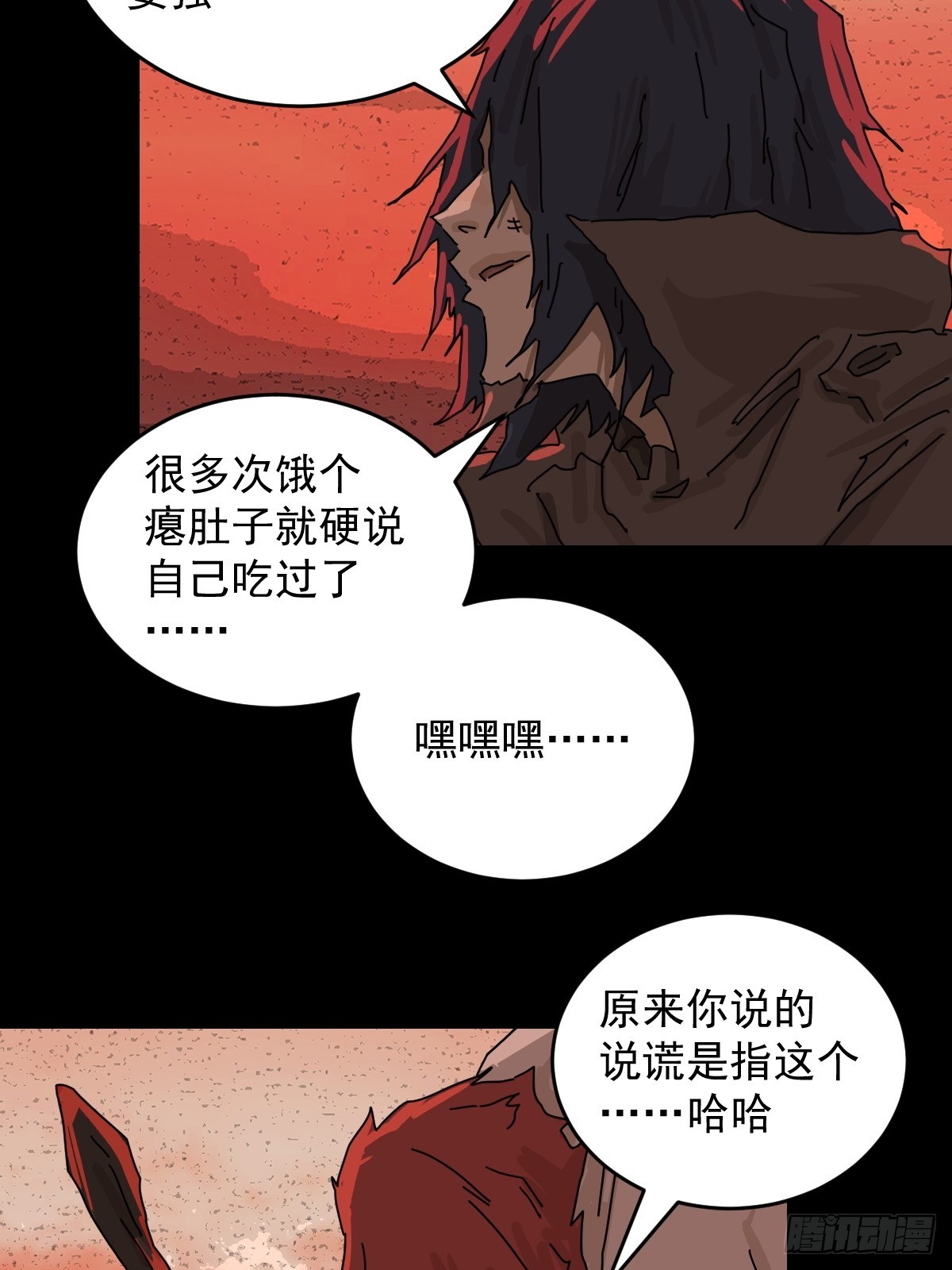 踏破归墟（二九）-第113话