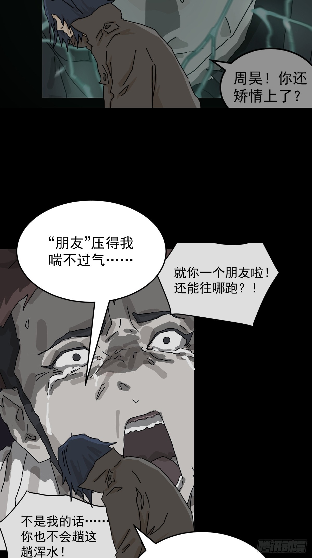 踏破归墟（三一）-第115话