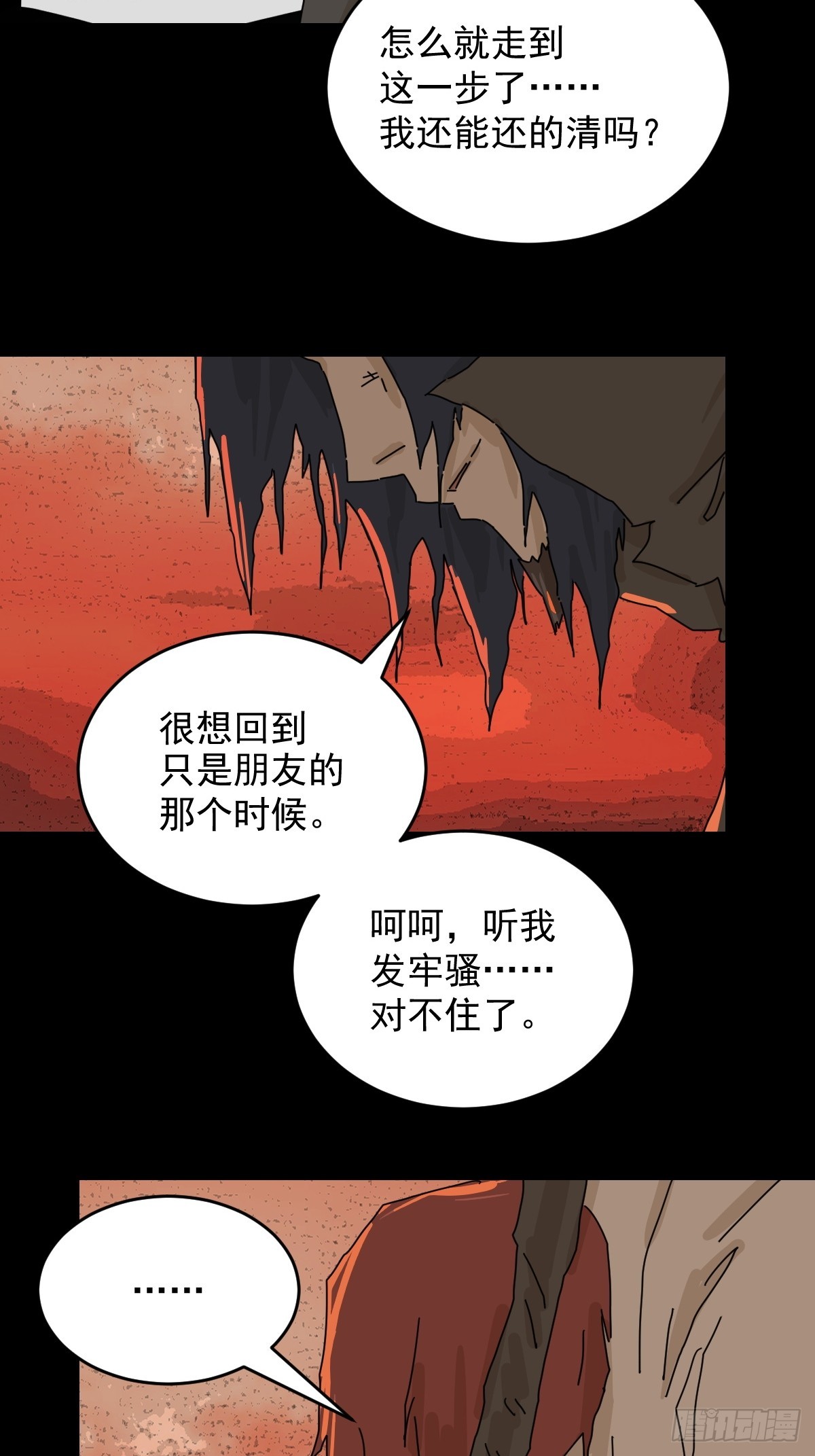 踏破归墟（三一）-第115话