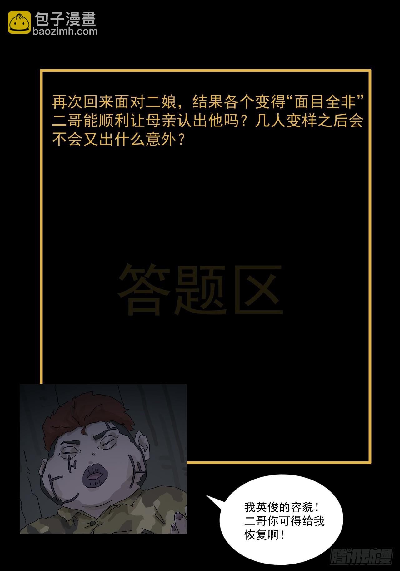 灵堂诡事（十三）-第13话
