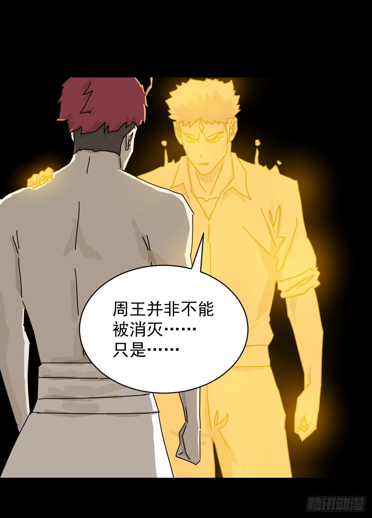 英雄（二四）-第143话