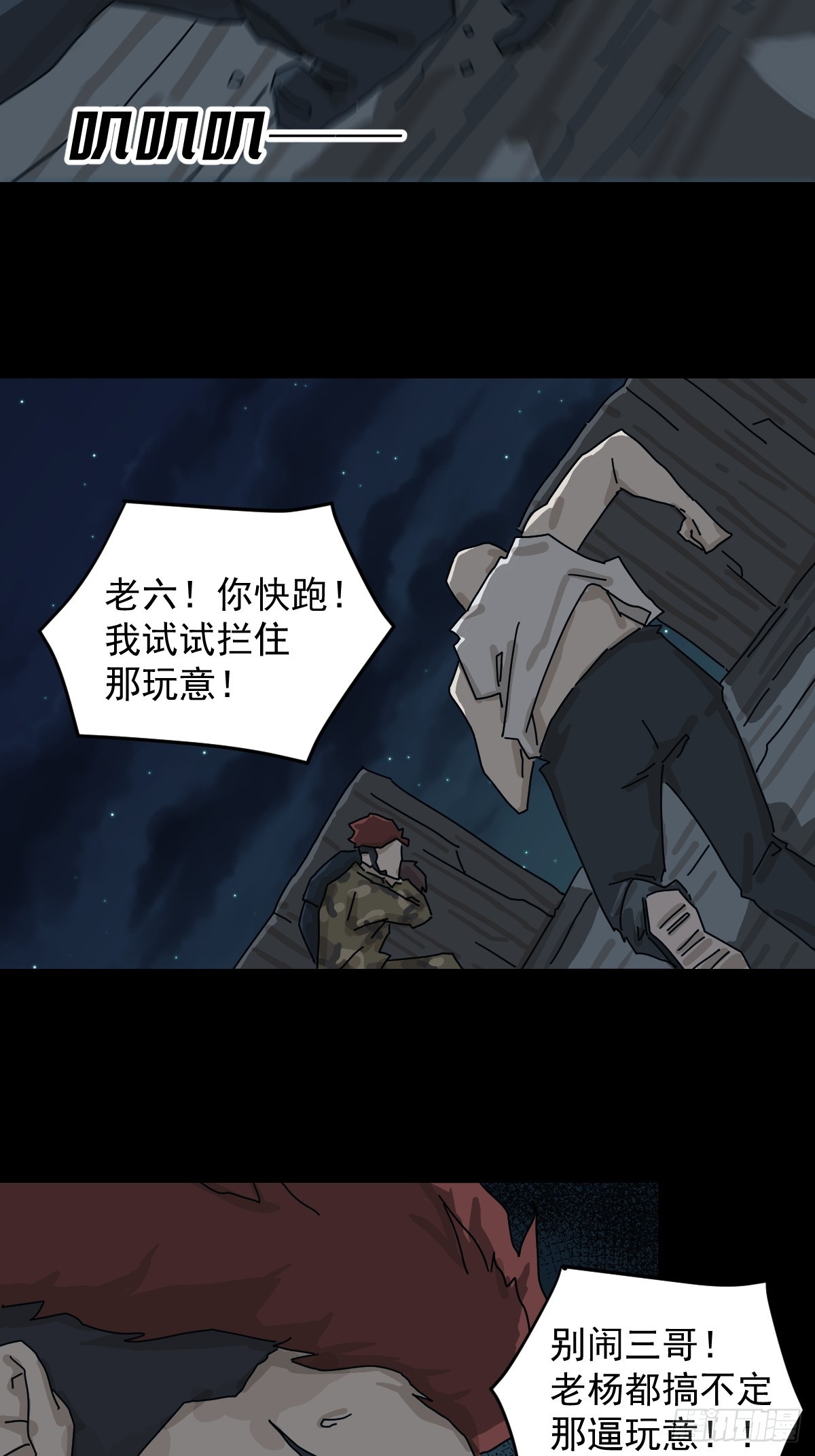 灵堂诡事（十七）(1/2)-第17话