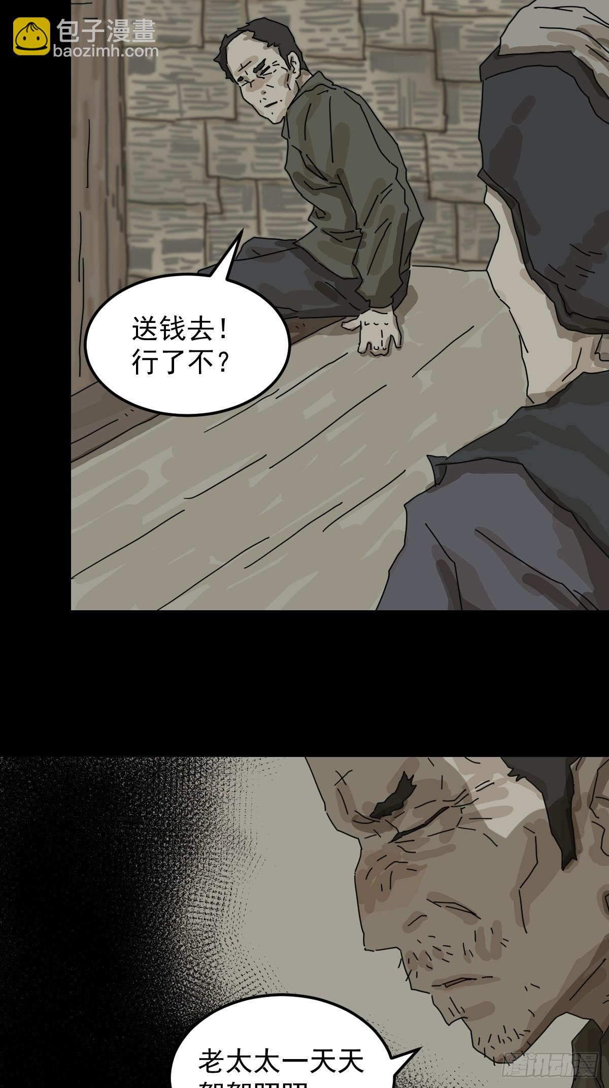 灵堂诡事（二一）-第21话