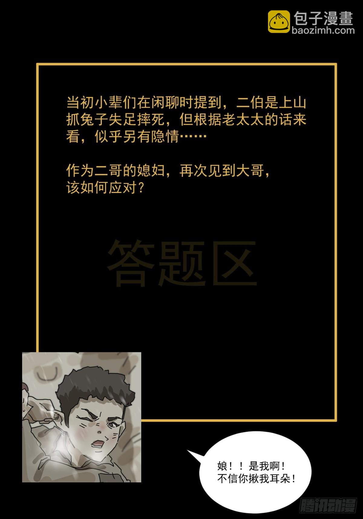 灵堂诡事（二一）-第21话