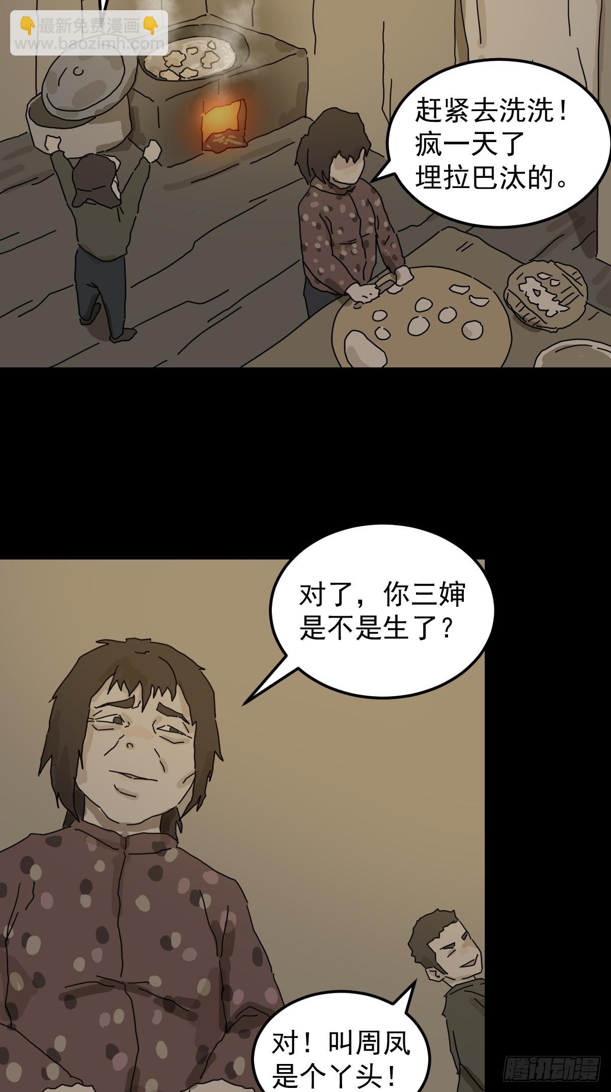 灵堂诡事（二三）-第23话
