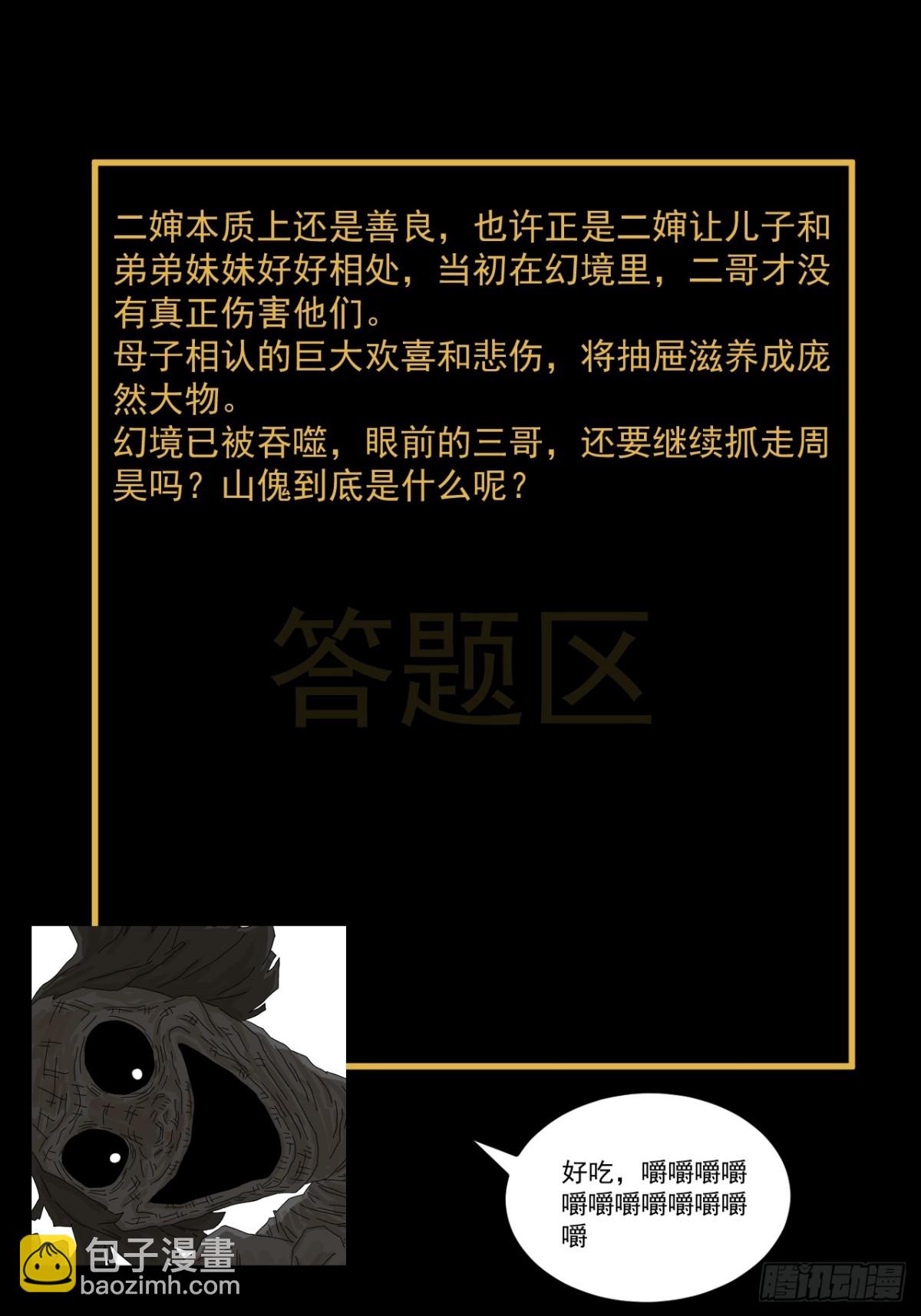 灵堂诡事（二三）-第23话
